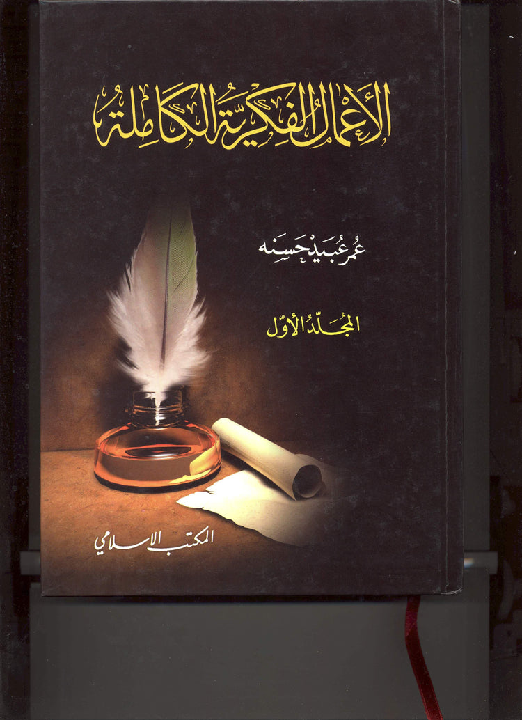 الأعمال الفكرية الكاملة (وورد)