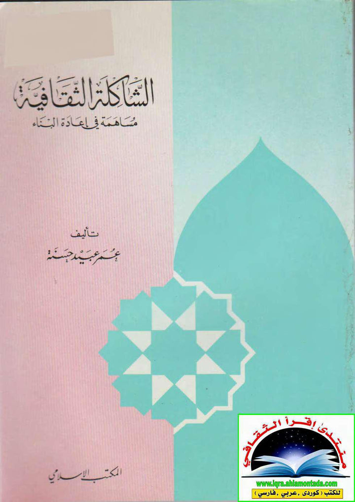 الشاكلة الثقافية