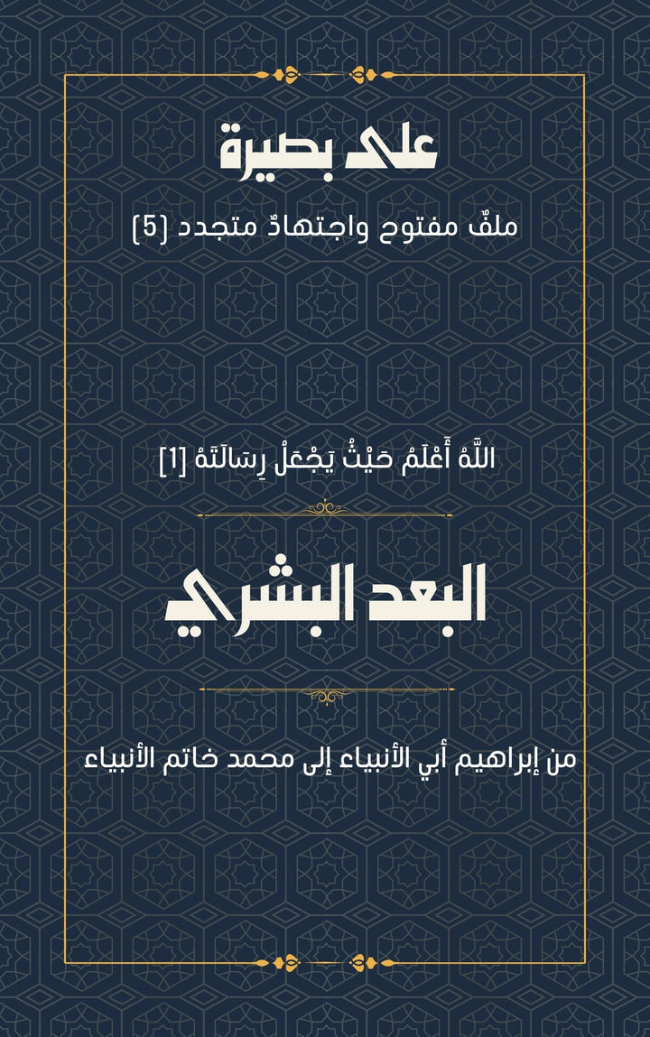 البعد البشري